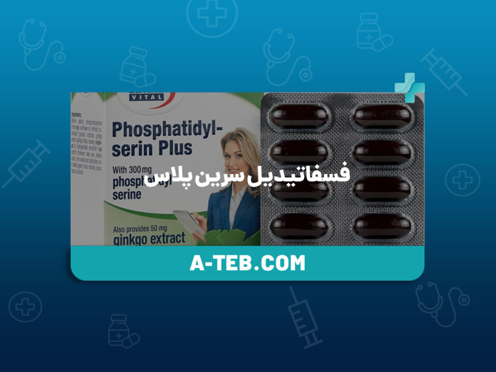 فسفاتیدیل سرین پلاس