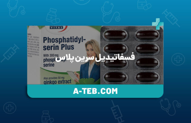 فسفاتیدیل سرین پلاس