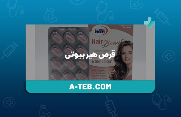 قرص هیر بیوتی