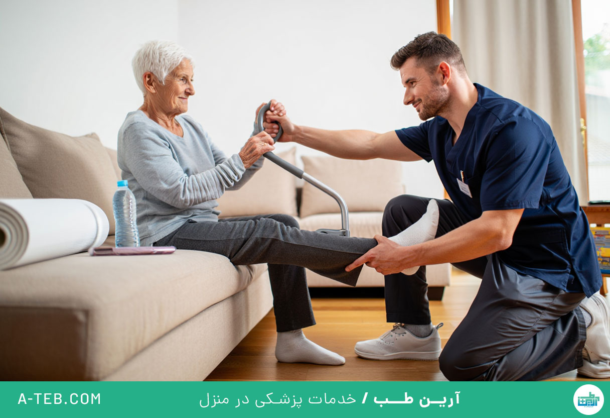 فیزیوتراپی در منزل آجودانیه
