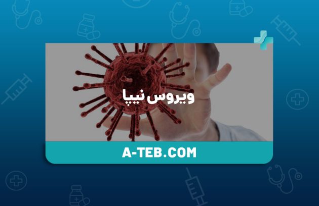 ویروس نیپا