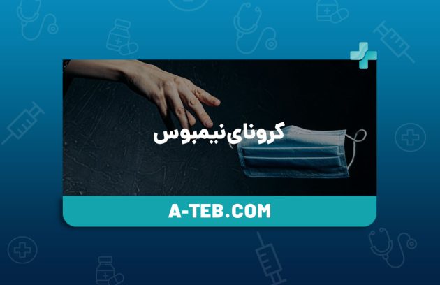 کرونای نیمبوس