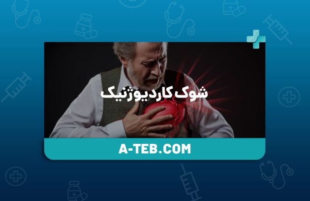 شوک کاردیوژنیک