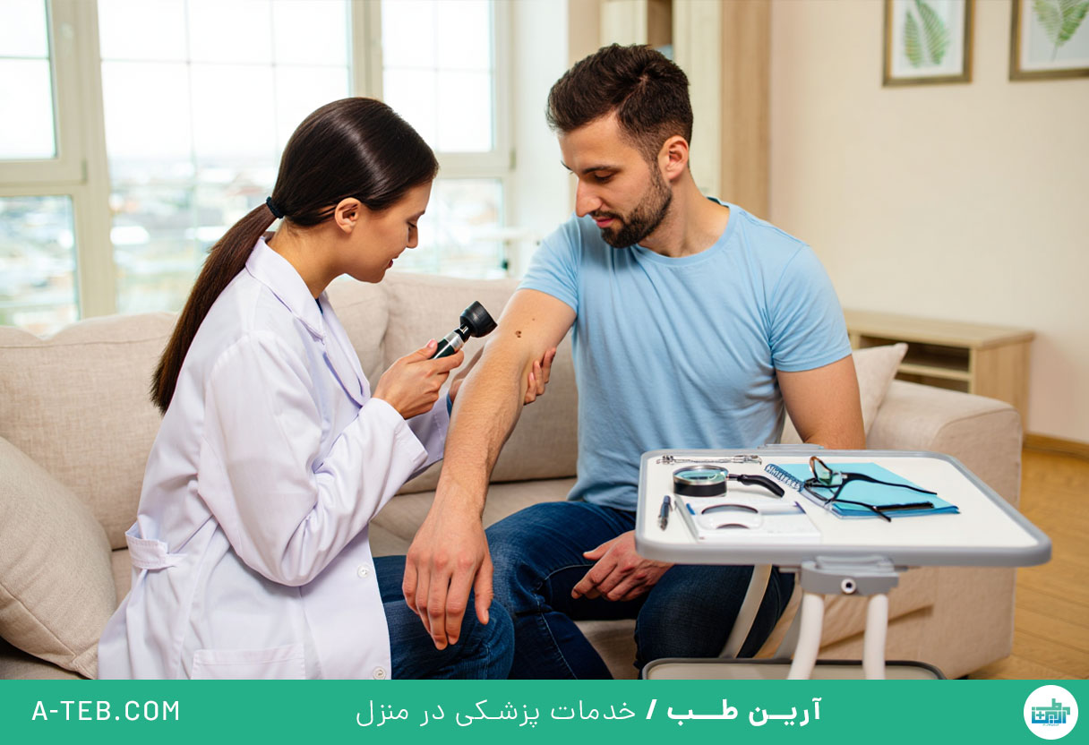 پزشک متخصص پوست در منزل