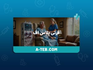 درمان در منزل درکه