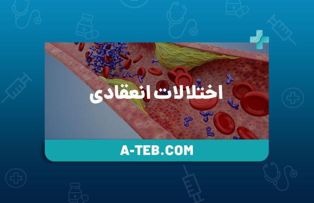 اختلالات انعقادی