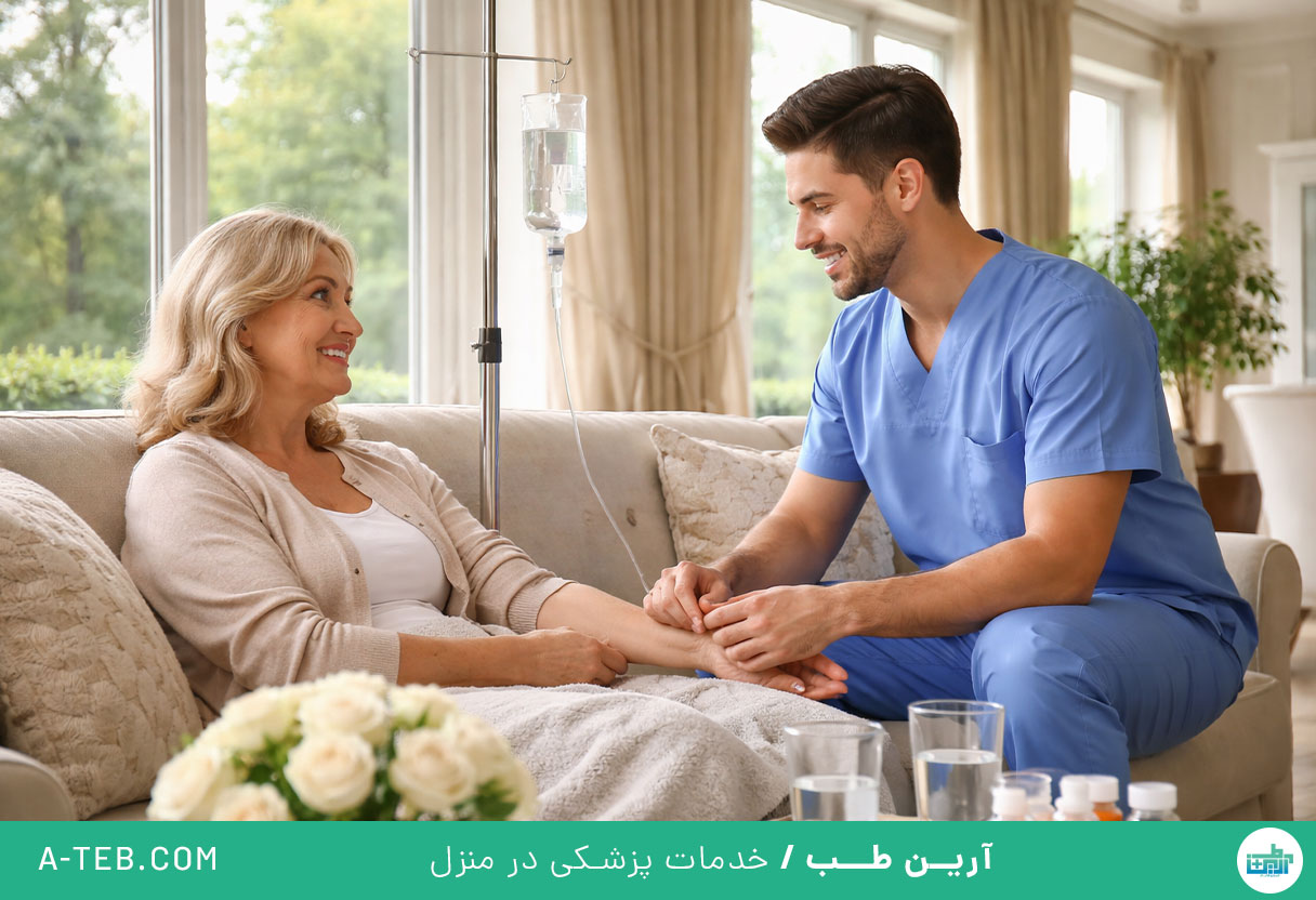 تزریق سرم در منزل زعفرانیه