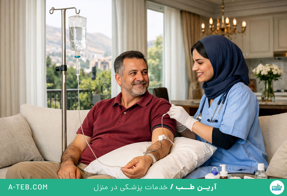 تزریق سرم در منزل فرمانیه