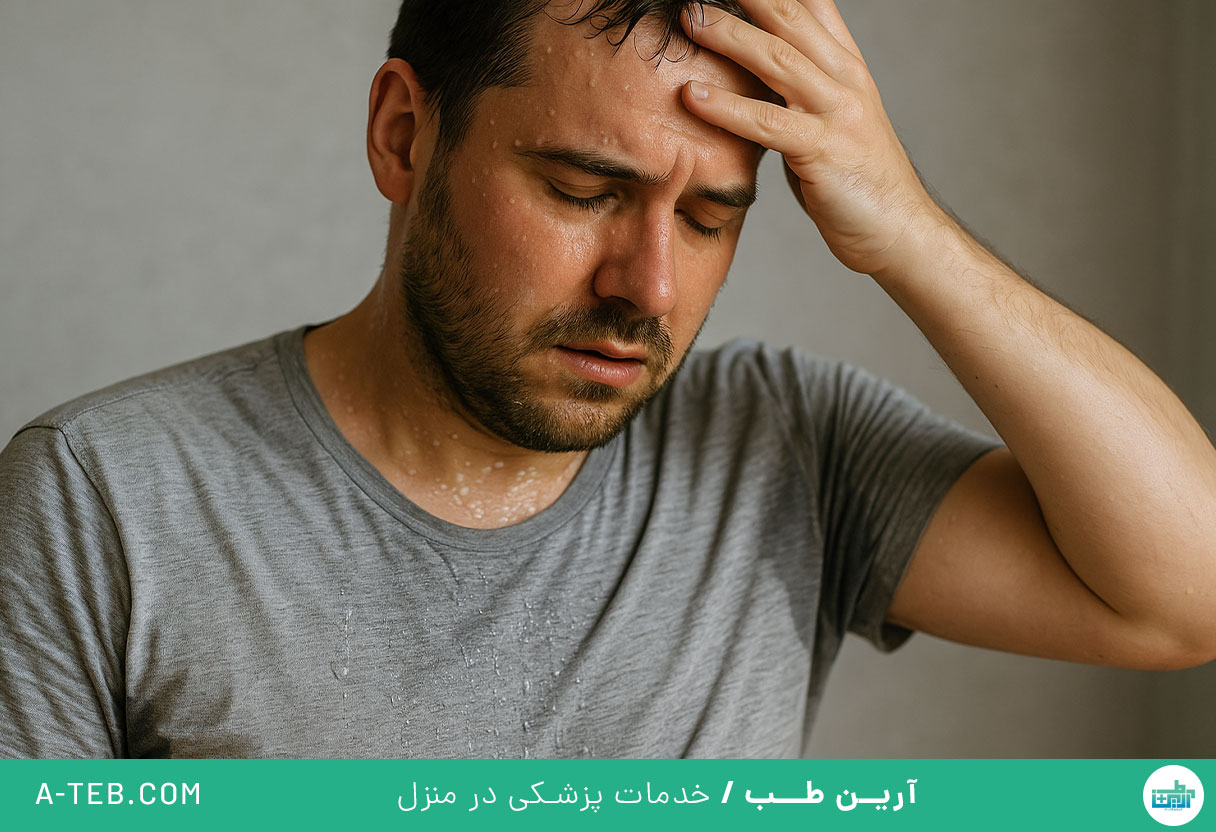 درمان تعریق فراوان