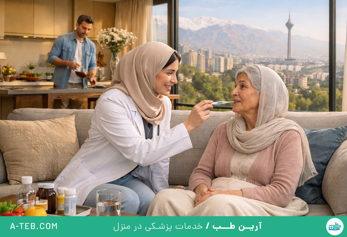 درمان در منزل شمال تهران