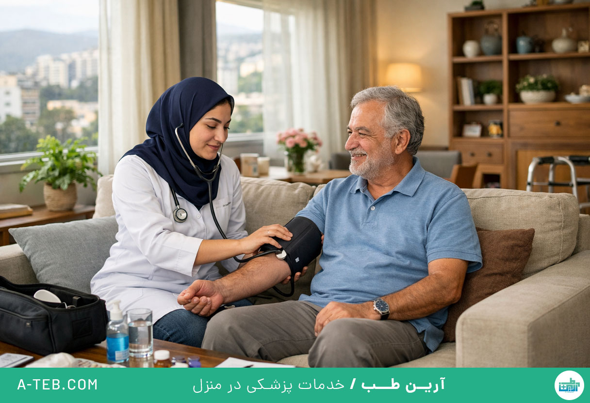 درمان در منزل غرب تهران
