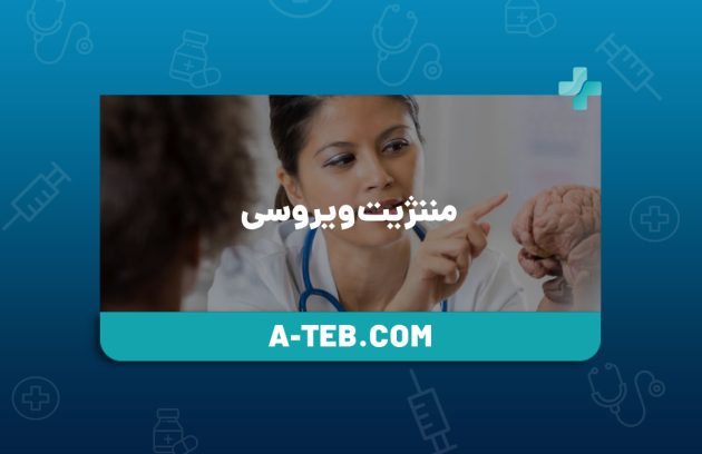 مننژیت ویروسی