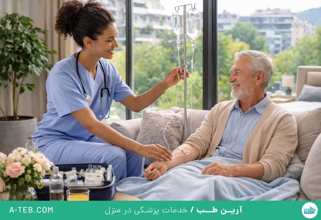 تزریق سرم در منزل اقدسیه