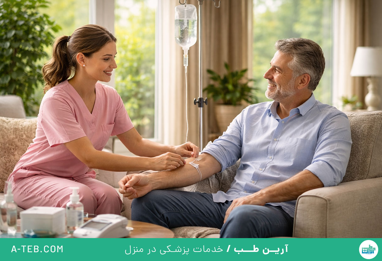 تزریق سرم در منزل جماران