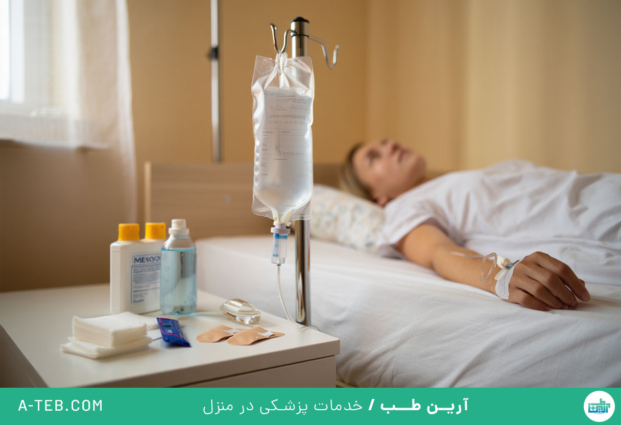 تزریق سرم در منزل زرگنده