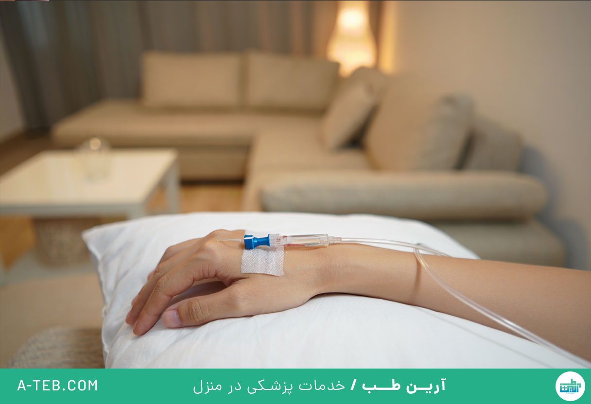 تزریق سرم در منزل جردن