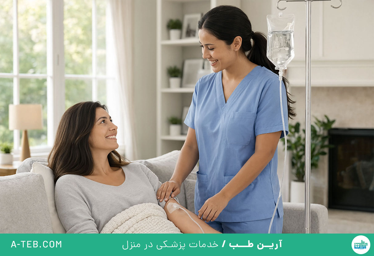 تزریق سرم در منزل فرشته