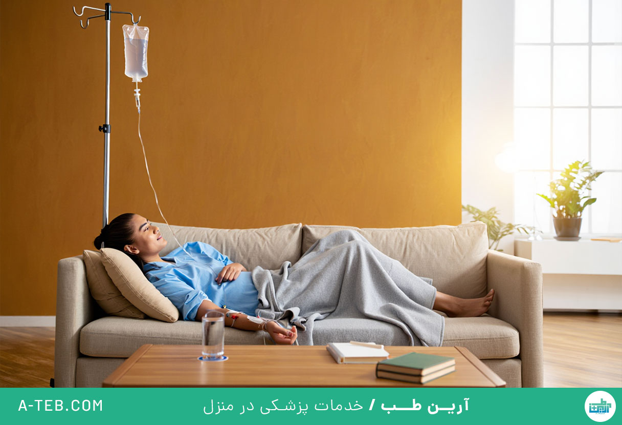 تزریق سرم در منزل مینی سیتی