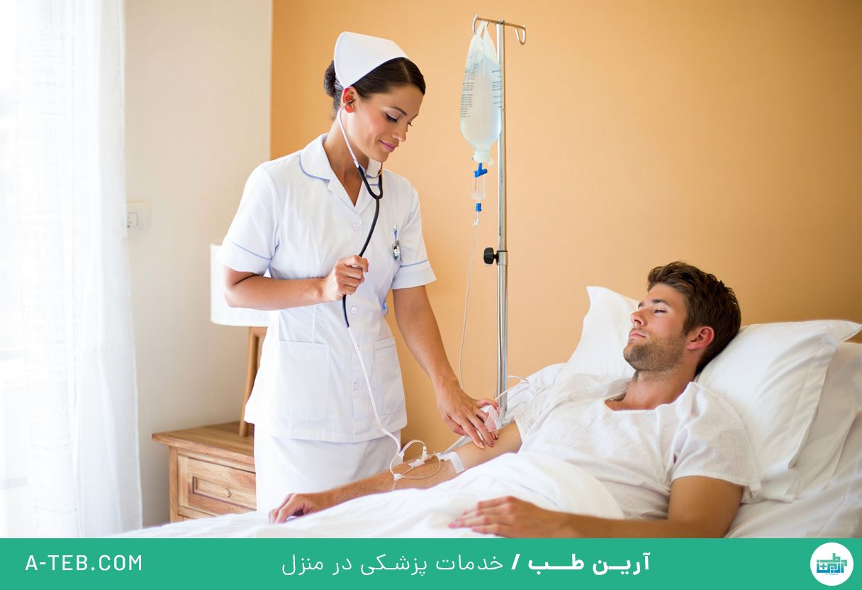 تزریق سرم در منزل دروس