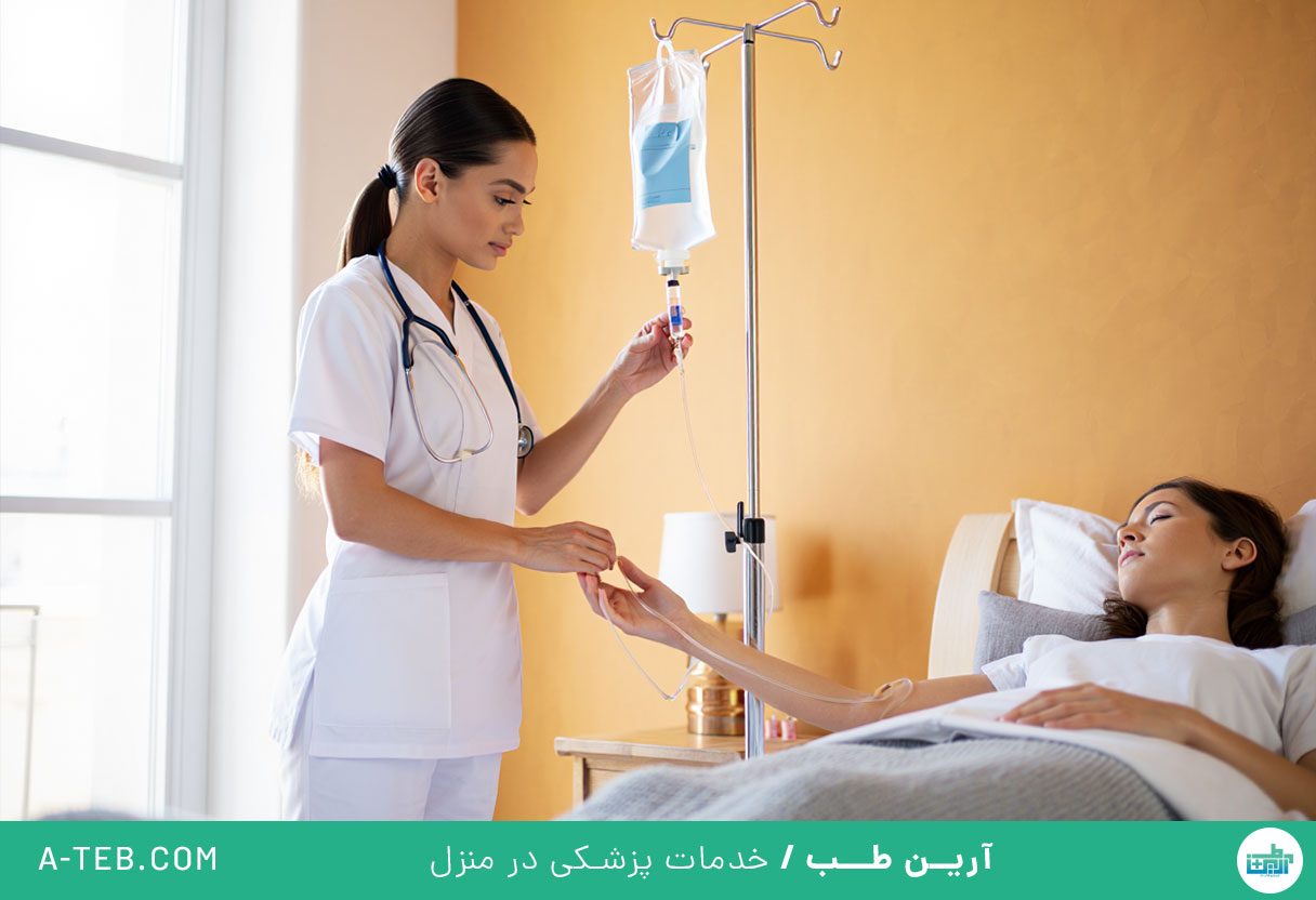 تزریق سرم در منزل اوین