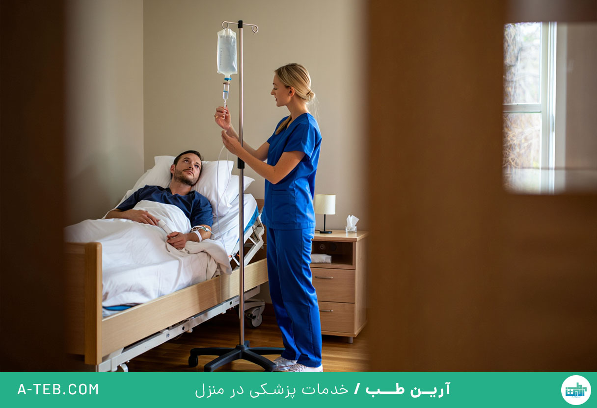 تزریق سرم در منزل پونک