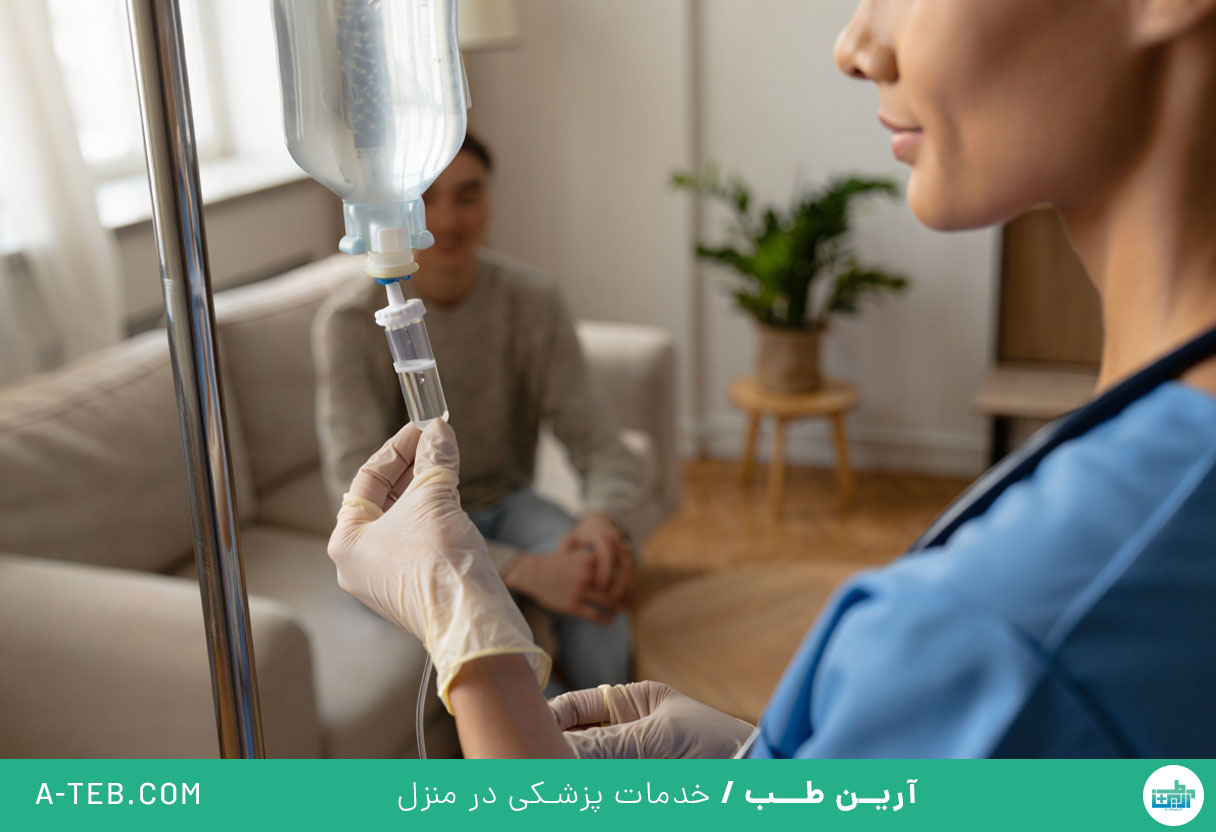 تزریق سرم در منزل فرشته