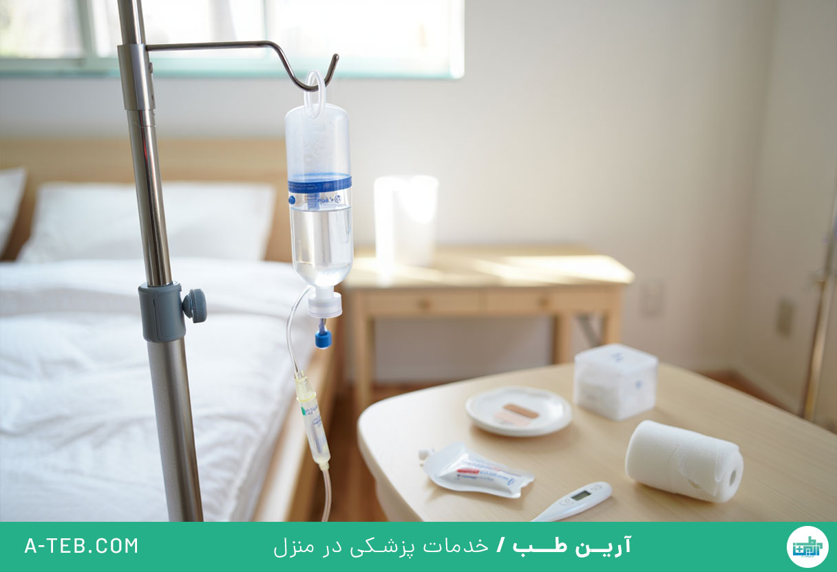 تزریق سرم در منزل سوهانک