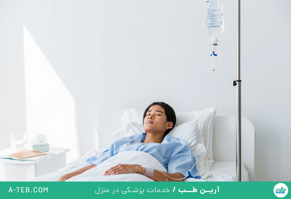 تزریق سرم در منزل ازگل