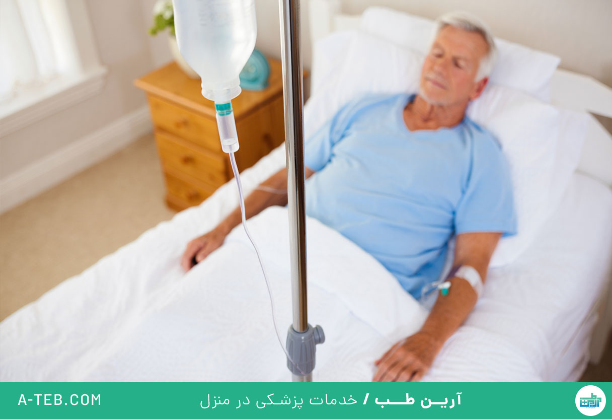 تزریق سرم در منزل لویزان