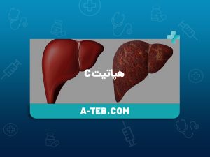 هپاتیت c