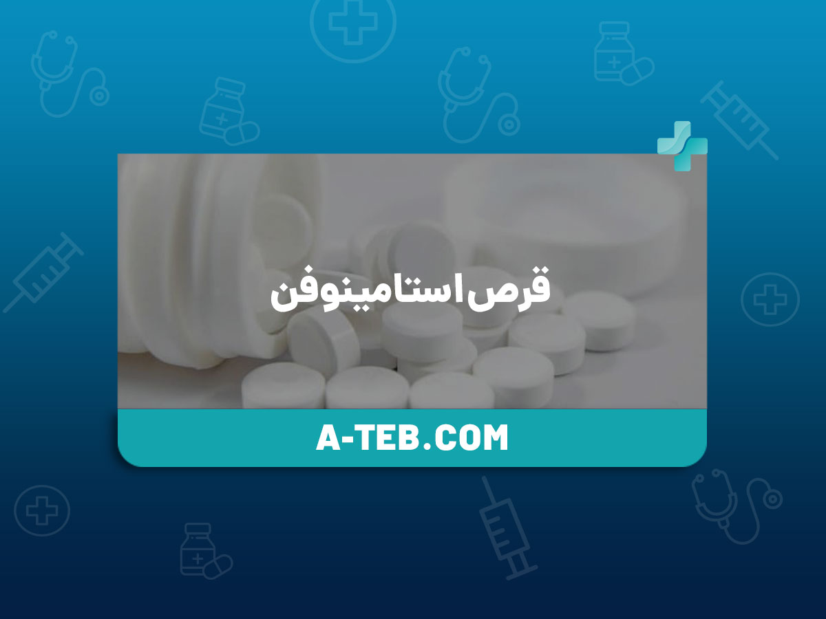 قرص استامینوفن