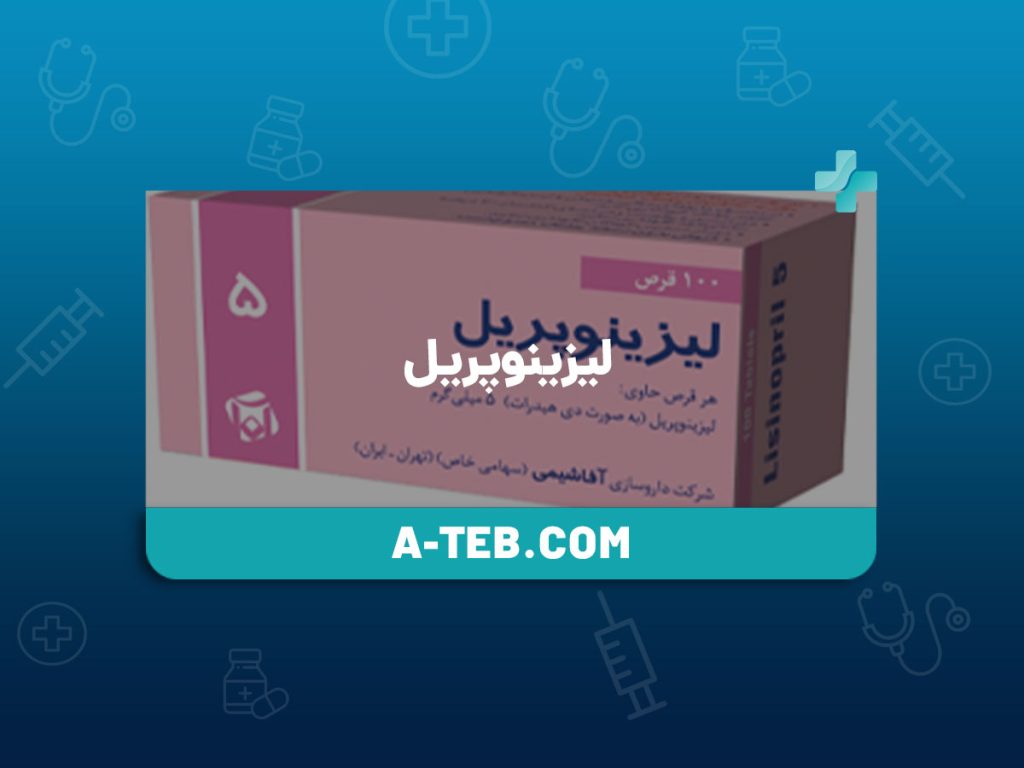لیزینوپریل