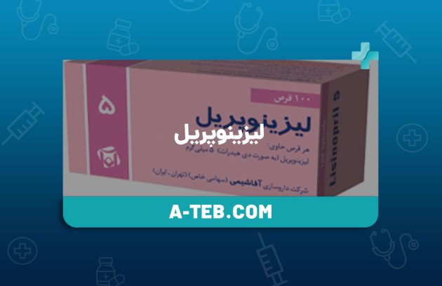 لیزینوپریل