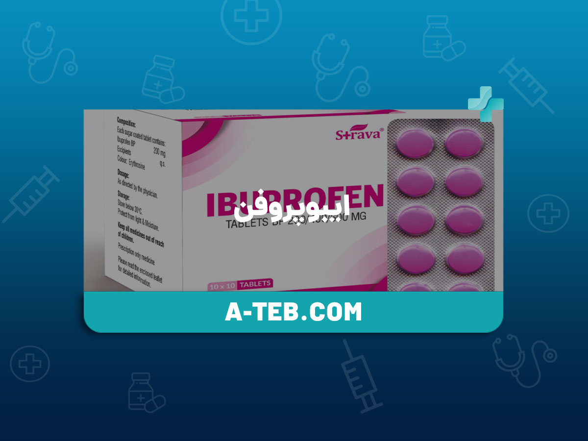 ایبوپروفن