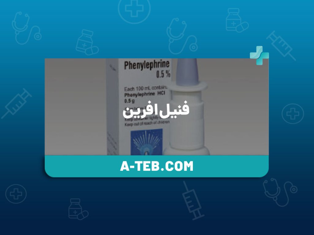 فنیل‌ افرین