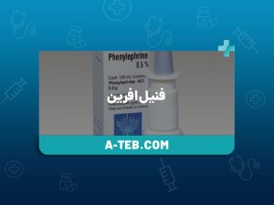 فنیل افرین