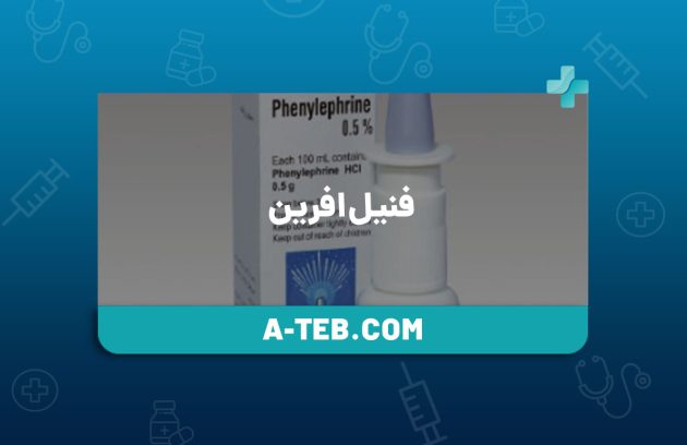 فنیل‌ افرین