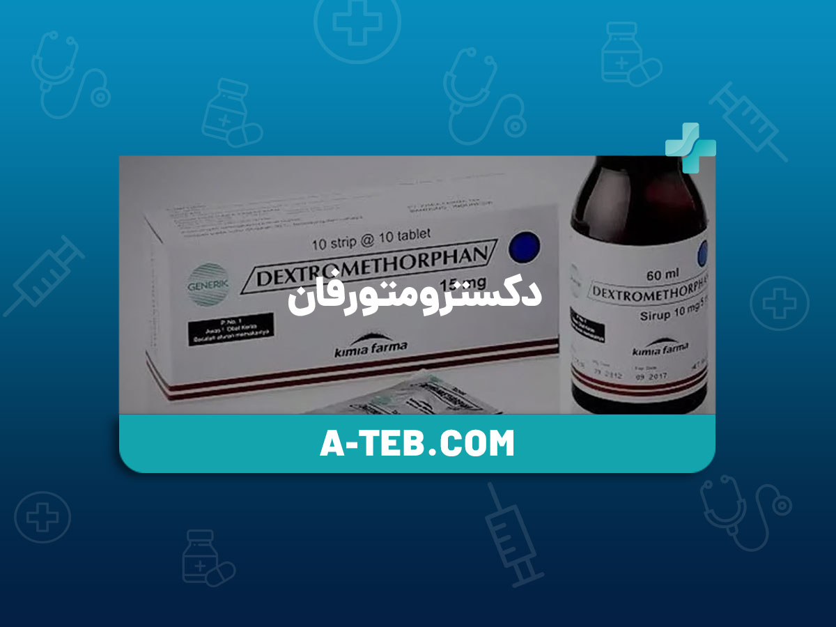دکسترومتورفان