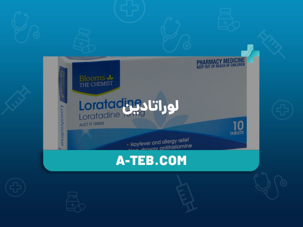 لوراتادین