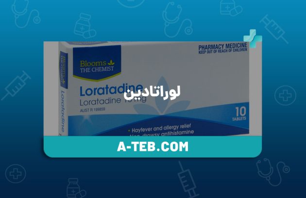 لوراتادین