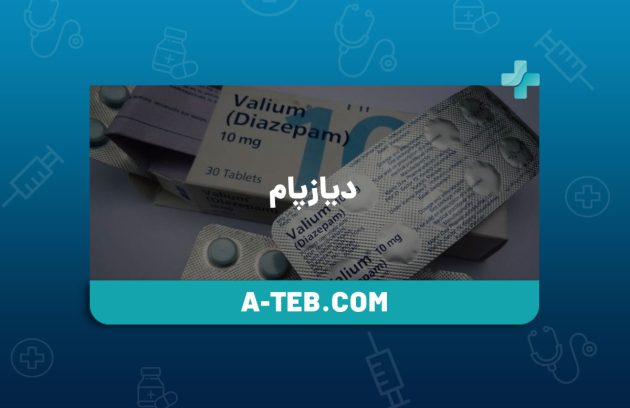 دیازپام