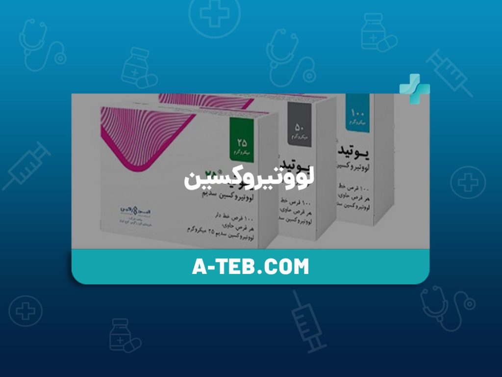 لووتیروکسین