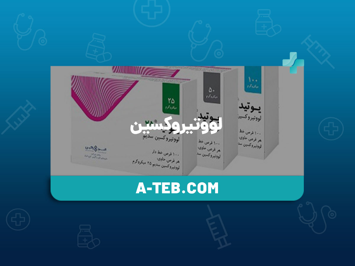 لووتیروکسین