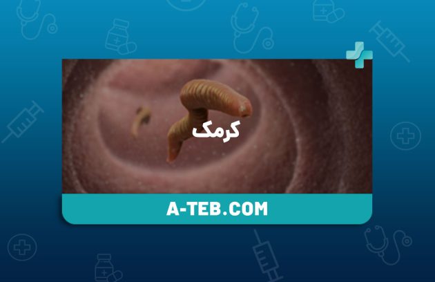 کرمک