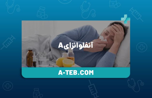 آنفلوانزای A