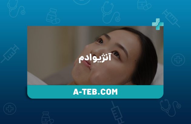 آنژیوادم