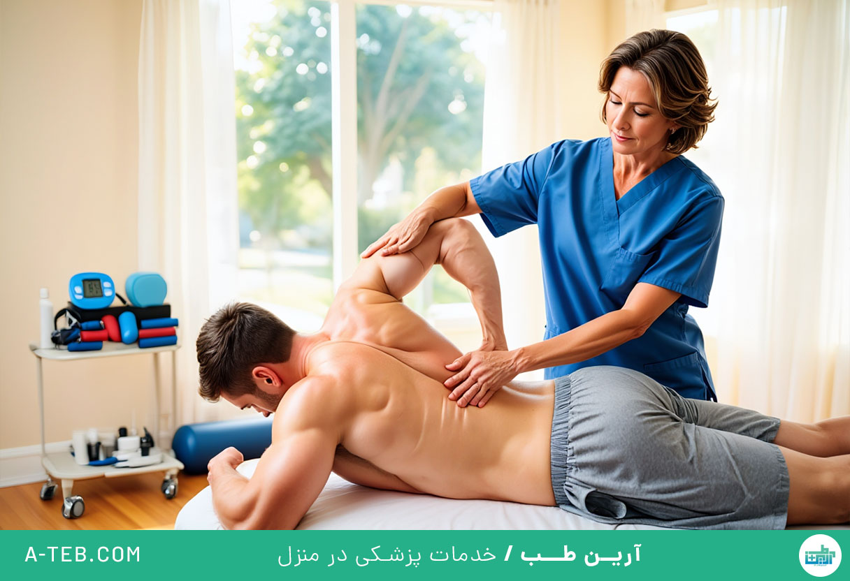 فیزیوتراپی در منزل قائم مقام