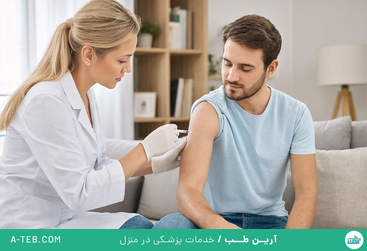 تزریقات در منزل میرزای شیرازی