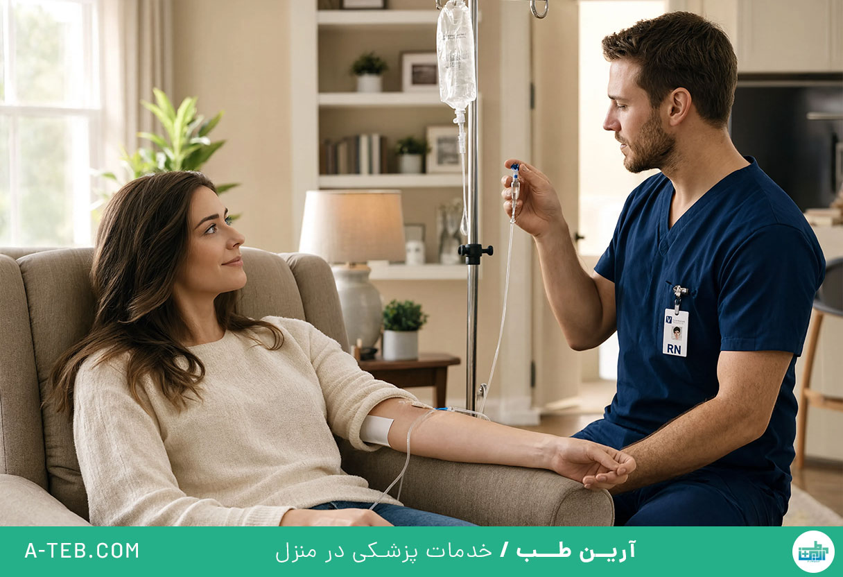 تزریق سرم در منزل قائم مقام