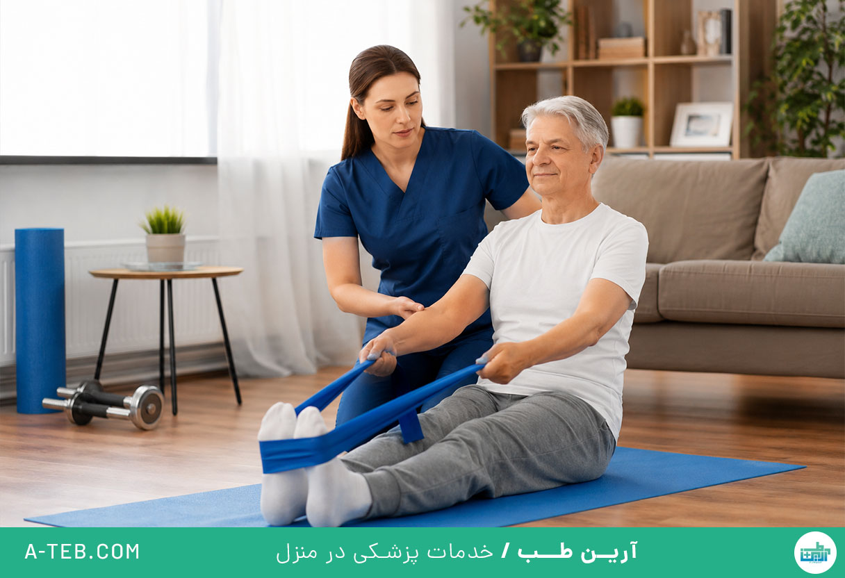 فیزیوتراپی در منزل میرزای شیرازی